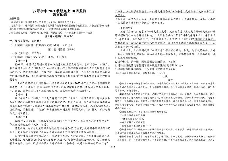 四川省泸州市合江少岷初中2024-2025学年九年级上学期10月月考语文试题第1页