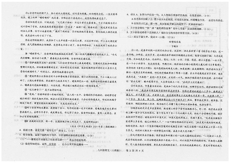 甘肃省陇南市康县2024-2025学年八年级上学期10月期中语文试题第2页