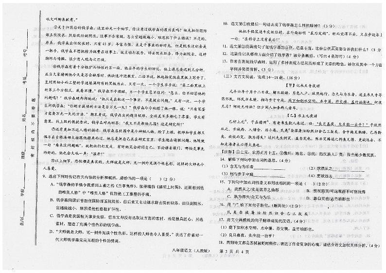 甘肃省陇南市康县2024-2025学年八年级上学期10月期中语文试题第3页