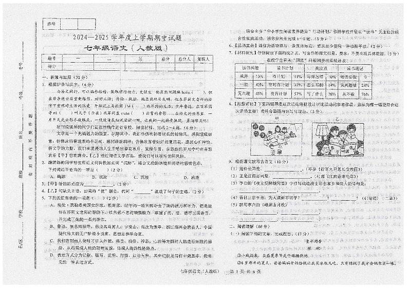 甘肃省陇南市康县2024-2025学年七年级上学期10月期中语文试题01