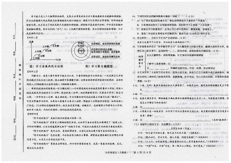 甘肃省陇南市康县2024-2025学年七年级上学期10月期中语文试题03