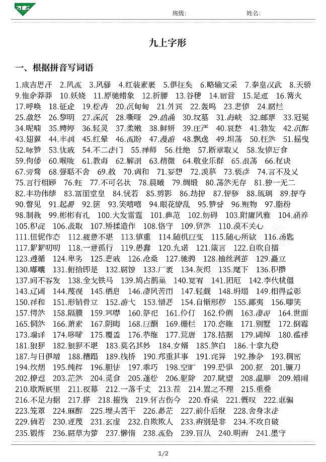 九上字形（答案）第1页