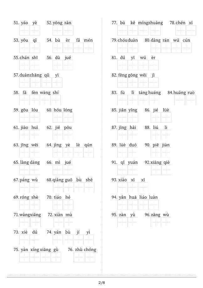 部编版九上语文字形练习检测第2页