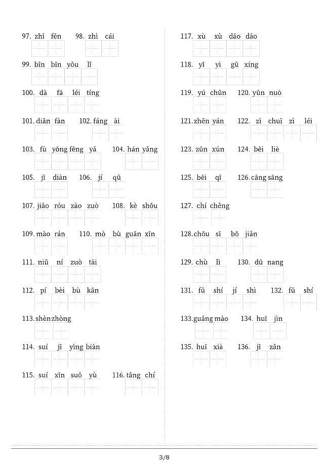 部编版九上语文字形练习检测第3页