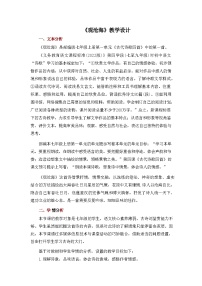初中语文人教部编版（2024）七年级上册（2024）第一单元4 古代诗歌四首观沧海/曹操教案