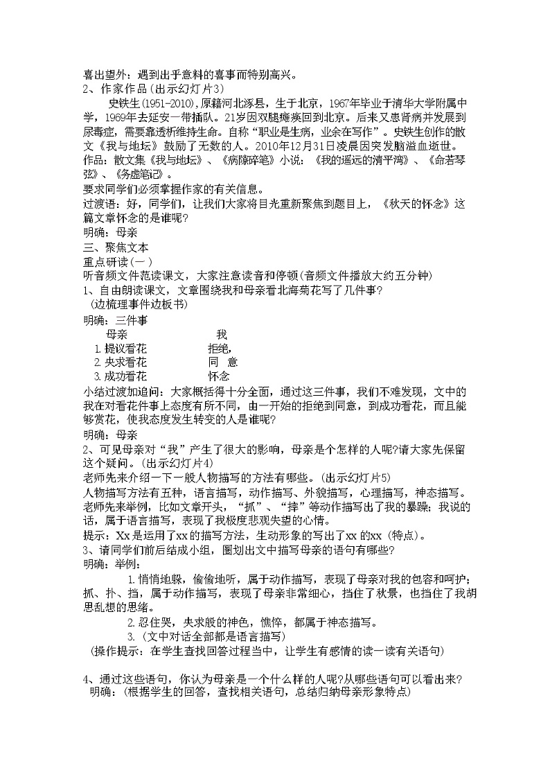 第5课《秋天的怀念》 教学设计 统编版语文七年级上册 )第2页