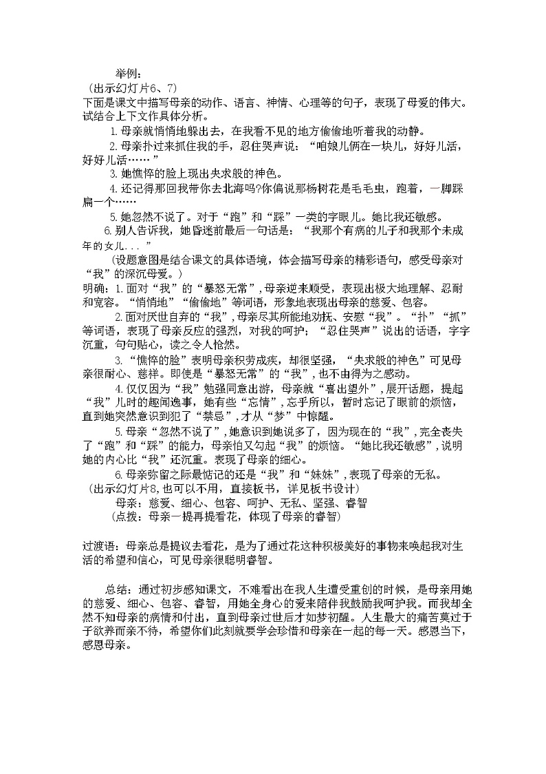 第5课《秋天的怀念》 教学设计 统编版语文七年级上册 )第3页