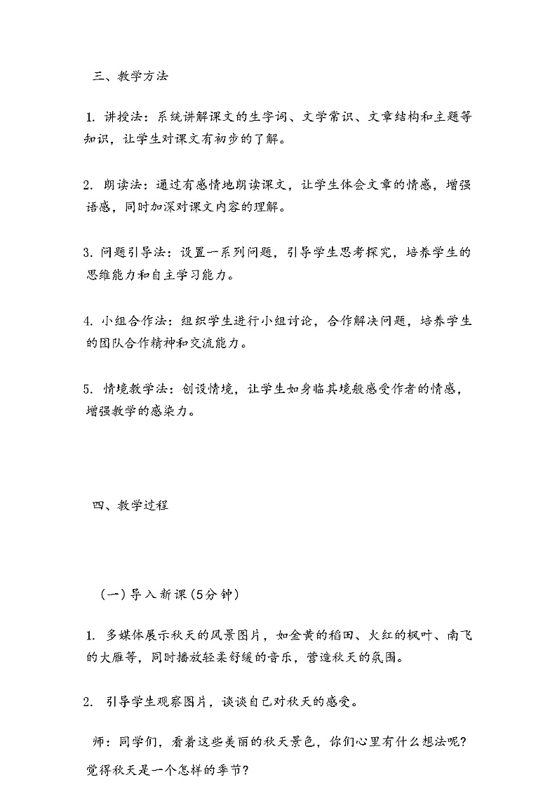 第5课《秋天的怀念》 教学设计 统编版语文七年级上册第2页