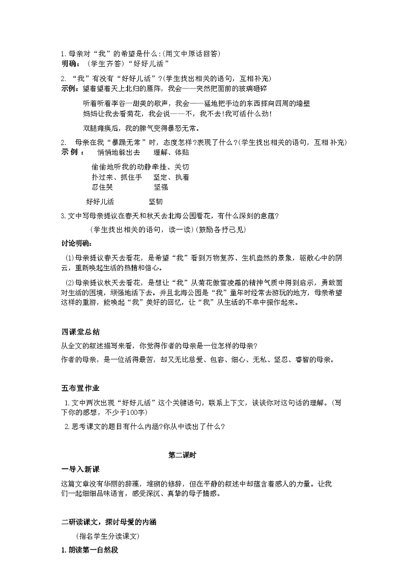 第5课《秋天的怀念》教案  统编版语文七年级上册第3页