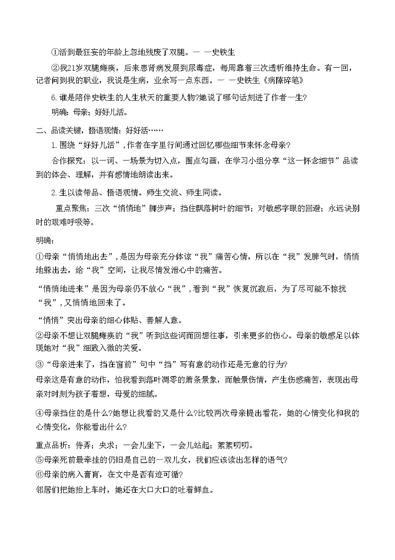 第5课《秋天的怀念》教案 统编版语文七年级上册第3页