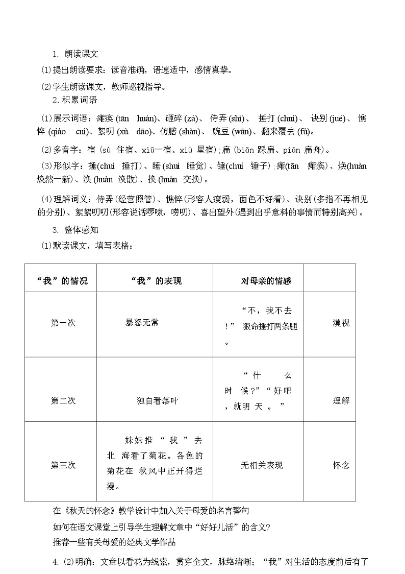 第5课《秋天的怀念》教学设计   统编版语文七年级上册第2页