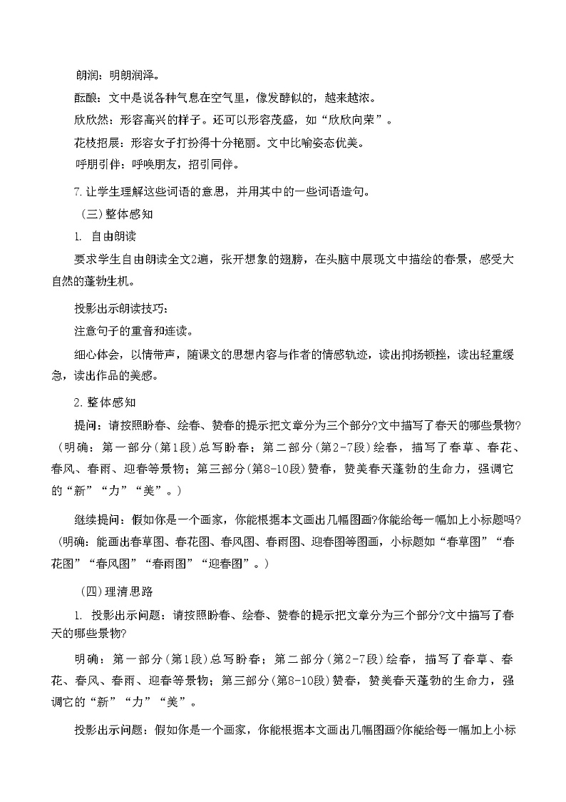 第1课《春》教学设计  统编版语文七年级上册第3页