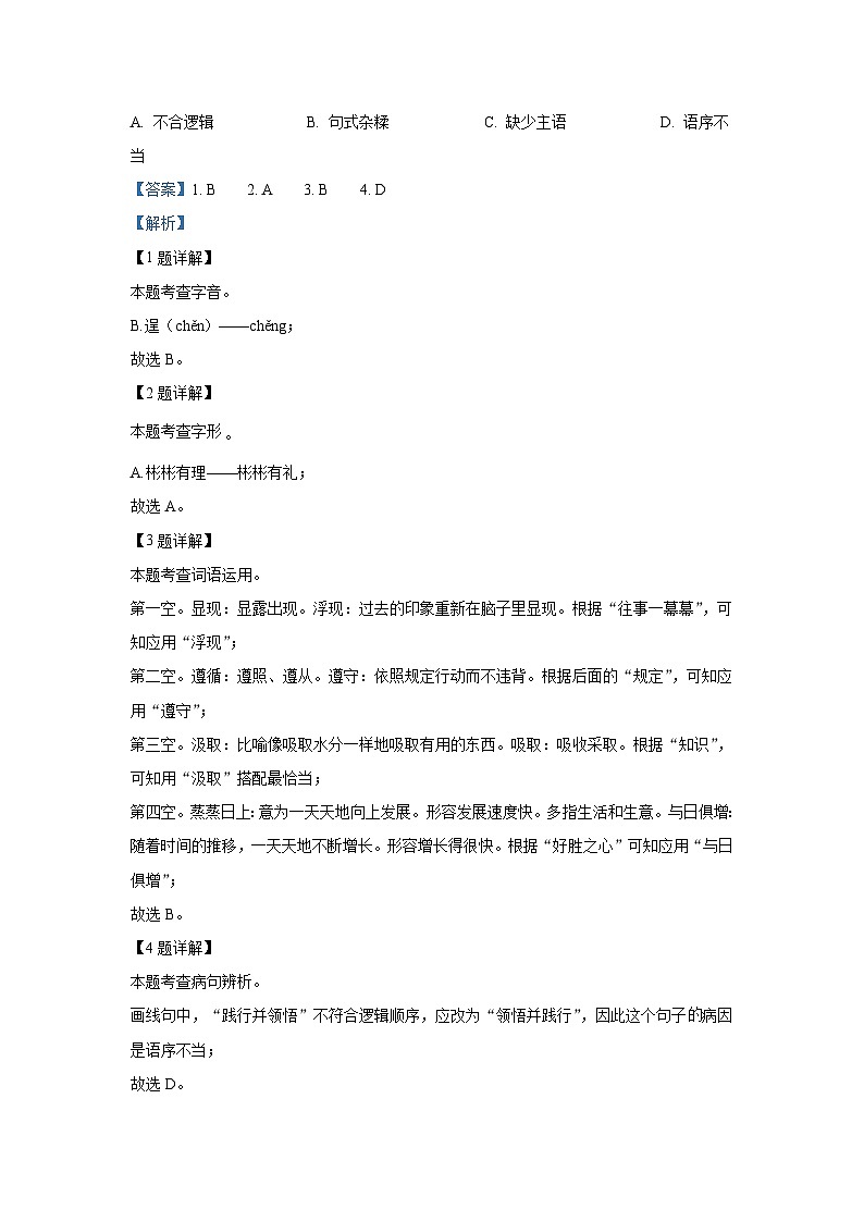 云南省昆明市盘龙区海贝中英文学校2023-2024学年九年级上学期期中考试语文试卷（解析版）第2页