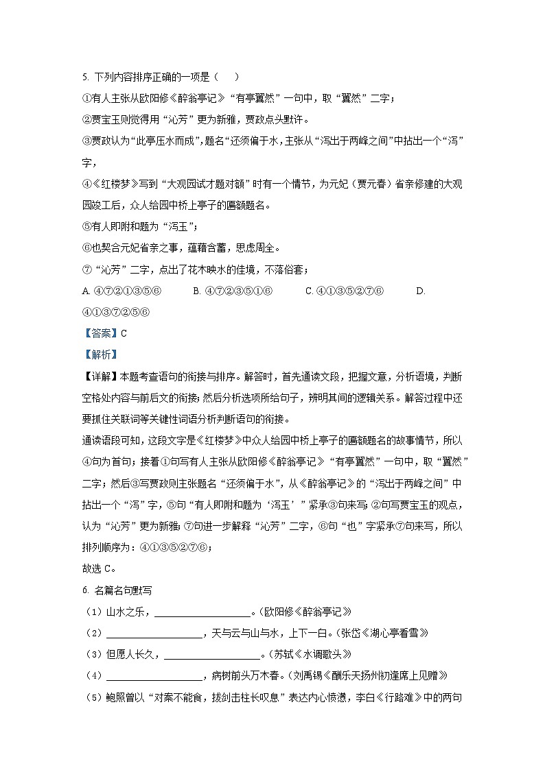 云南省昆明市盘龙区海贝中英文学校2023-2024学年九年级上学期期中考试语文试卷（解析版）第3页