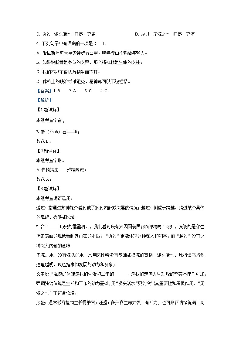 云南省昆明市五华区2023-2024学年九年级上学期期中语文试题（解析版）第2页
