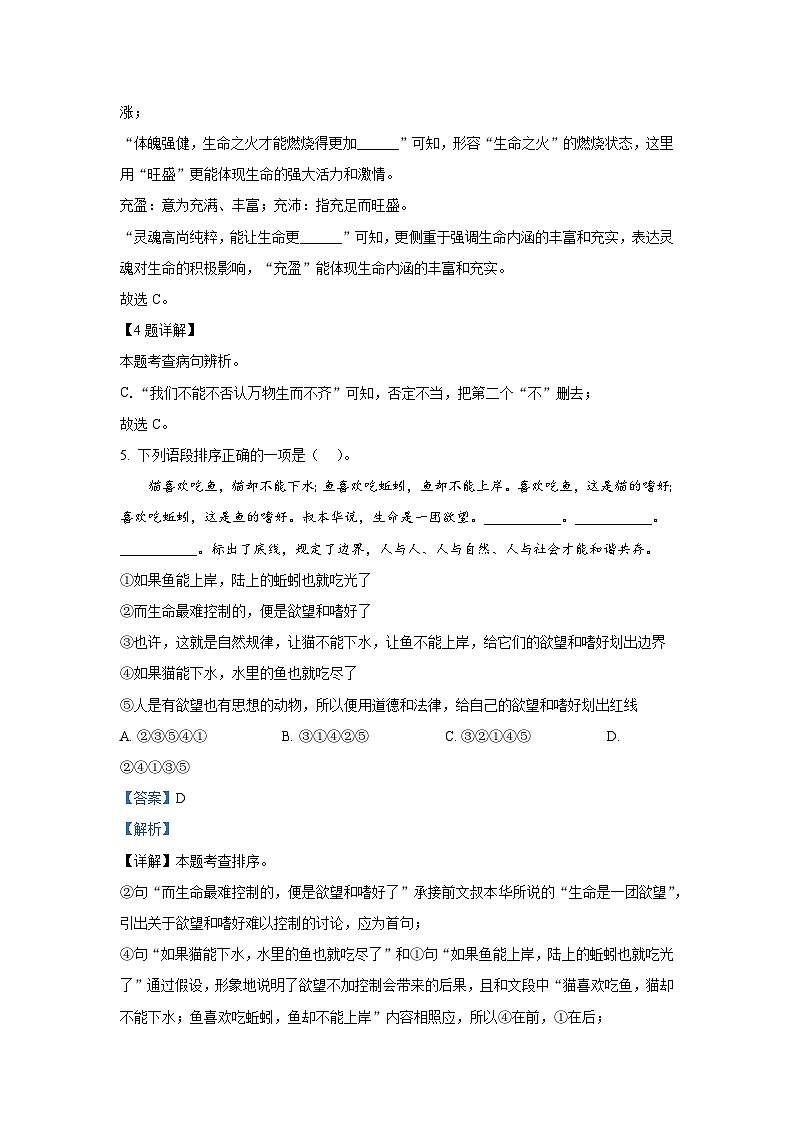 云南省昆明市五华区2023-2024学年九年级上学期期中语文试题（解析版）第3页