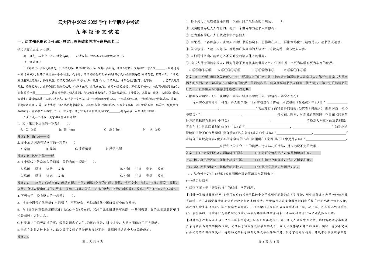 云大附中（答案）第1页