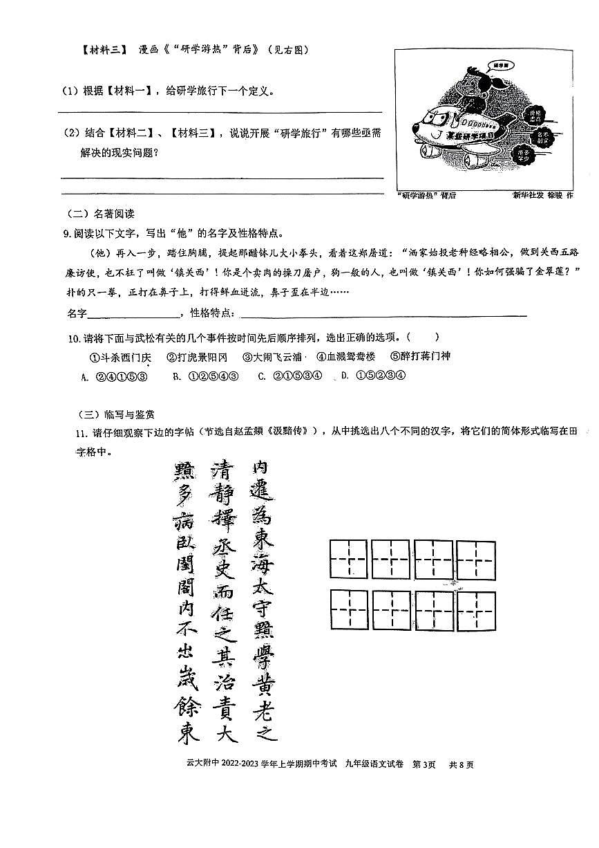 云大附中2022-2023学年初三上学期期中语文试卷第3页