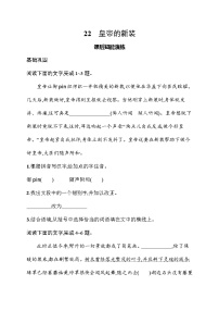 初中语文22 皇帝的新装/安徒生精练