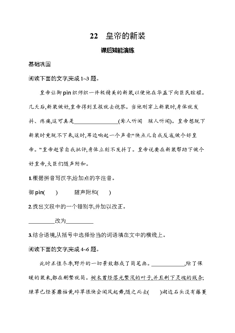22　皇帝的新装 同步练习（含答案）统编版语文七年级上册第1页