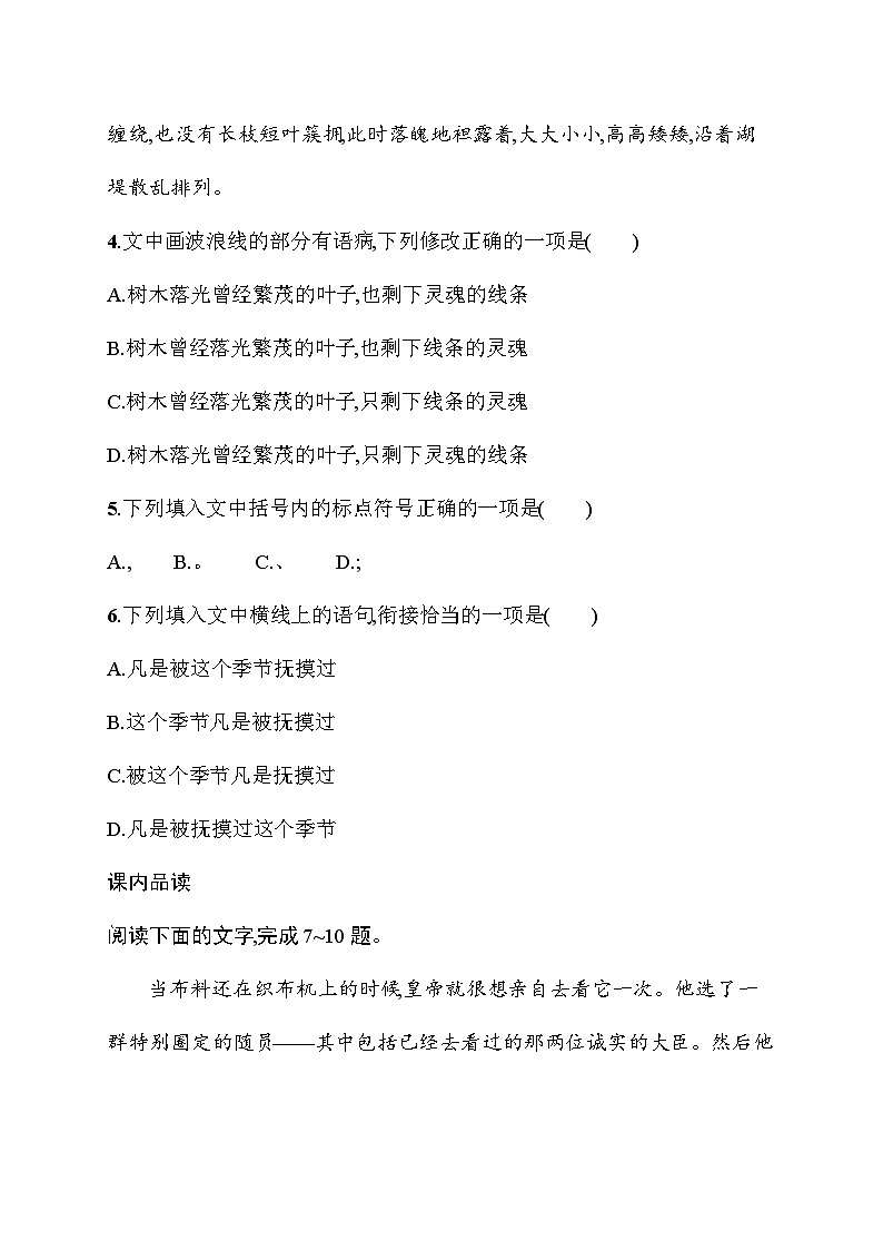 22　皇帝的新装 同步练习（含答案）统编版语文七年级上册第2页