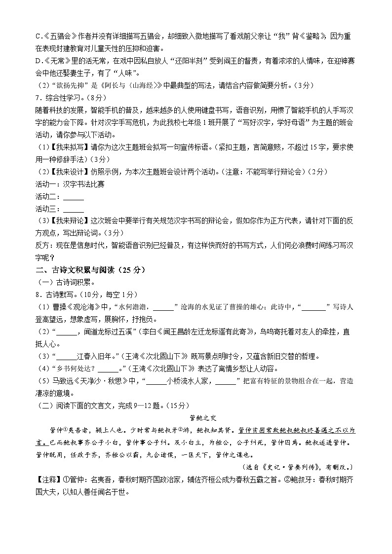 重庆市育才中学校教育集团2024-2025学年七年级上学期第一次月考语文试题02