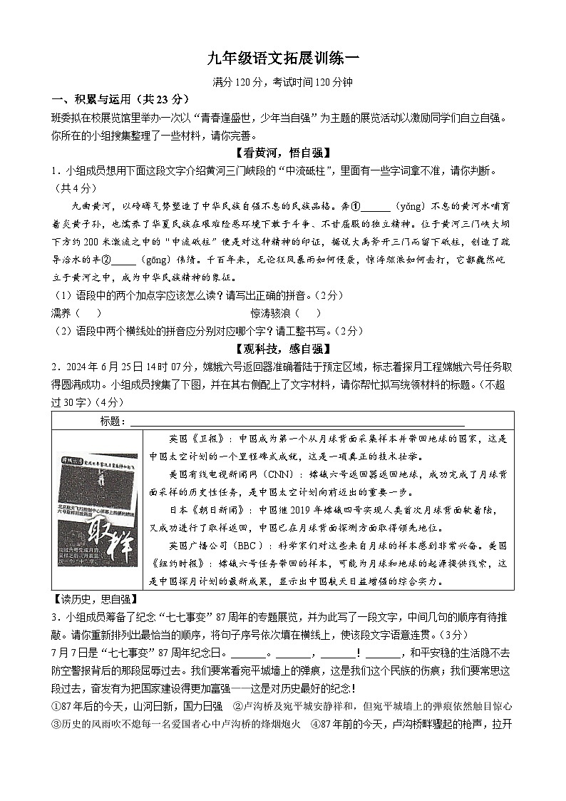 河南省安阳市滑县2024-2025学年九年级上学期10月月考语文试题第1页