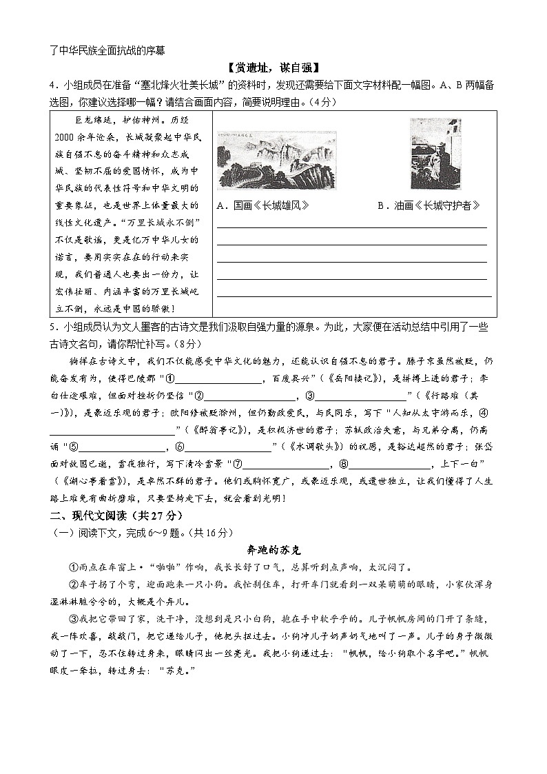 河南省安阳市滑县2024-2025学年九年级上学期10月月考语文试题第2页