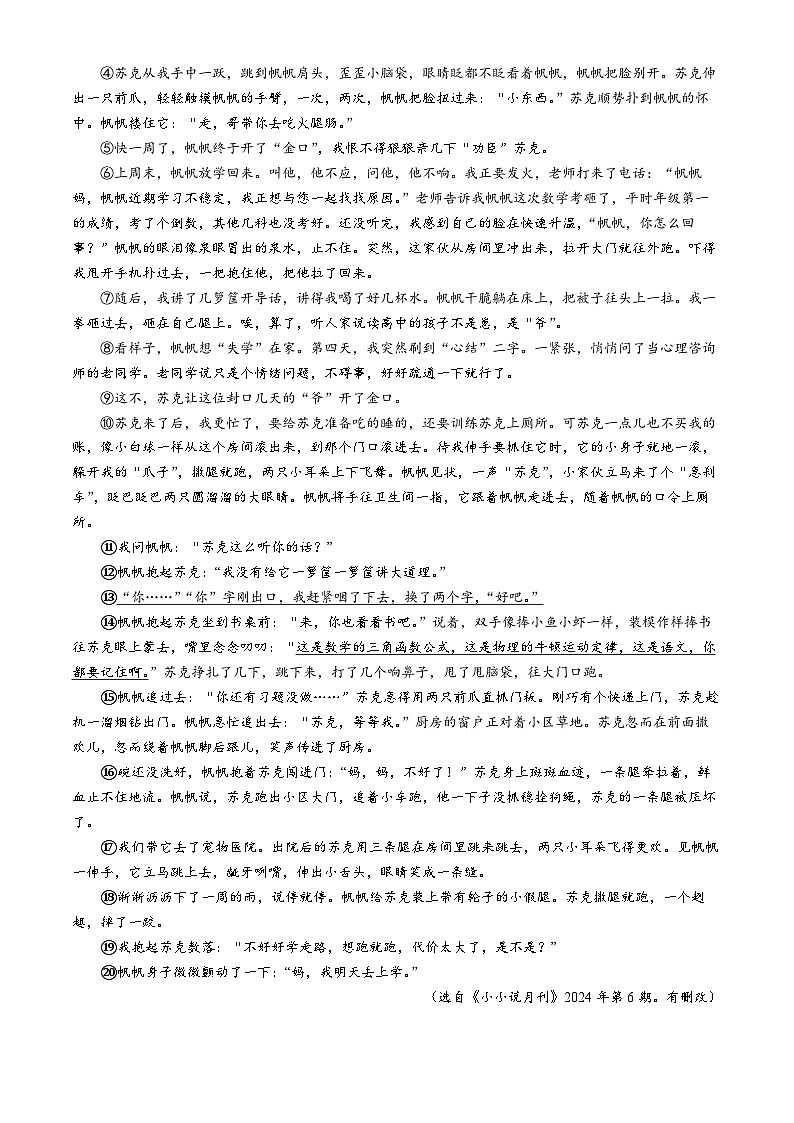 河南省安阳市滑县2024-2025学年九年级上学期10月月考语文试题第3页
