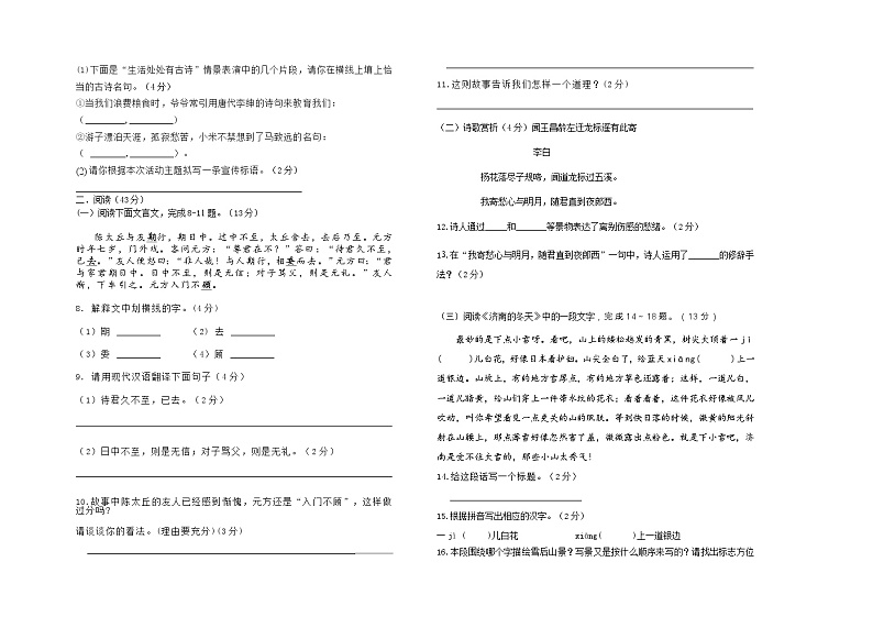 宁夏银川市第二十四中学北校区2023-2024学年七年级上学期期中语文试卷第2页