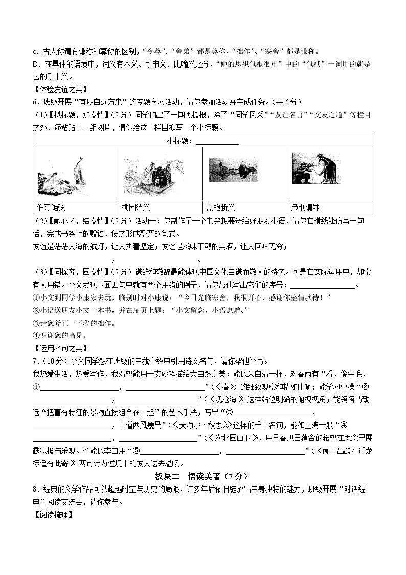 黑龙江省齐齐哈尔市铁锋区2024-2025学年七年级上学期第一次月考语文试题第2页