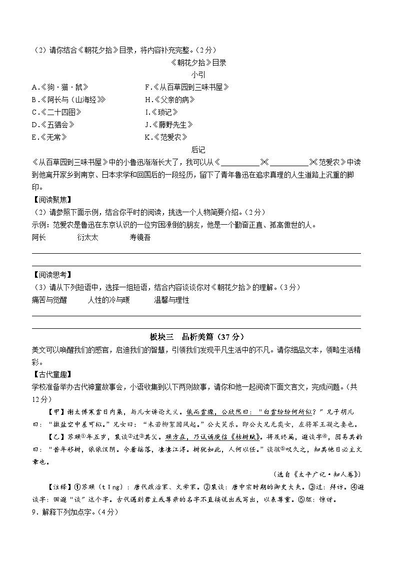 黑龙江省齐齐哈尔市铁锋区2024-2025学年七年级上学期第一次月考语文试题第3页
