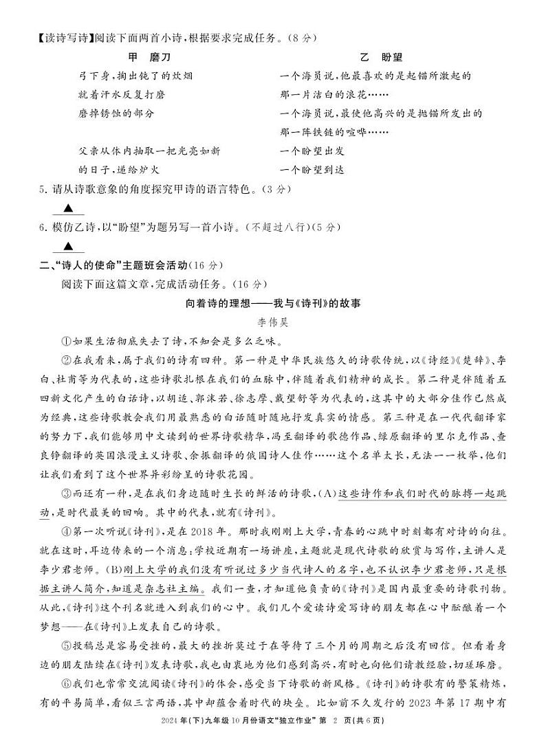 浙江省温州市龙湾私立学校联考2024-2025学年九年级上学期10月独立作业语文试题(01)第2页