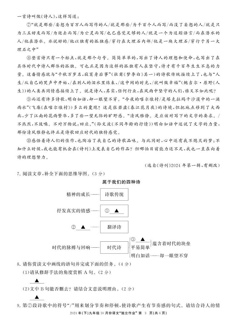 浙江省温州市龙湾私立学校联考2024-2025学年九年级上学期10月独立作业语文试题(01)第3页