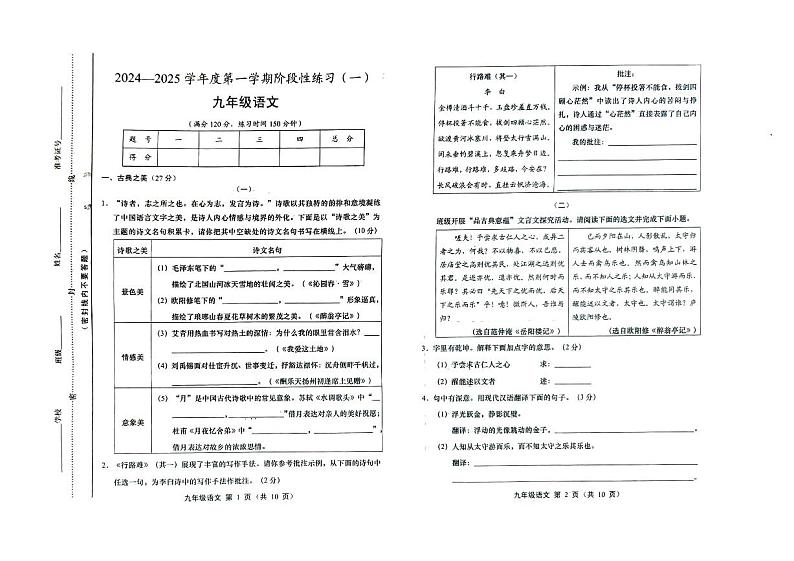山西省晋中市榆次区北京新学道晋中书院2024-2025学年九年级上学期10月月考语文试题第1页