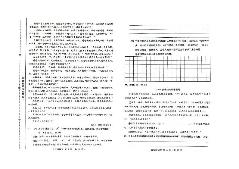 山西省晋中市榆次区北京新学道晋中书院2024-2025学年九年级上学期10月月考语文试题第3页