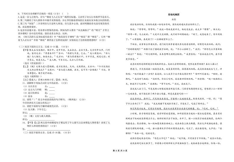 山东省济宁市汶上县第二实验中学2024-2025学年七年级上学期第一次月考语文试题第2页