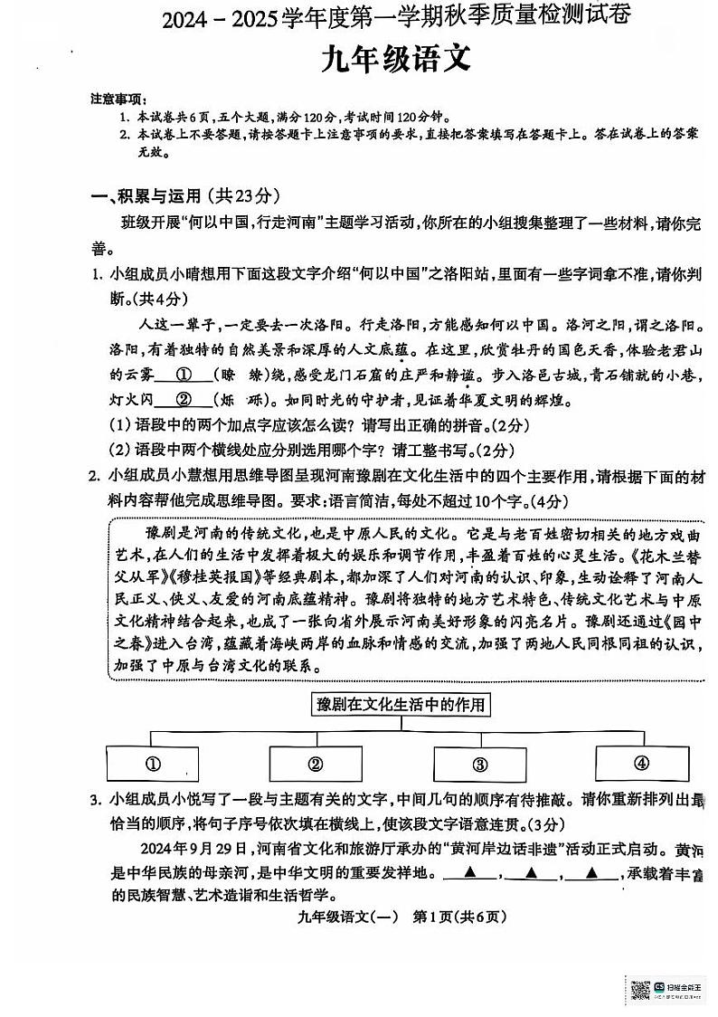 河南省驻马店确山县2024-2025学年九年级上学期10月月考语文试题第1页