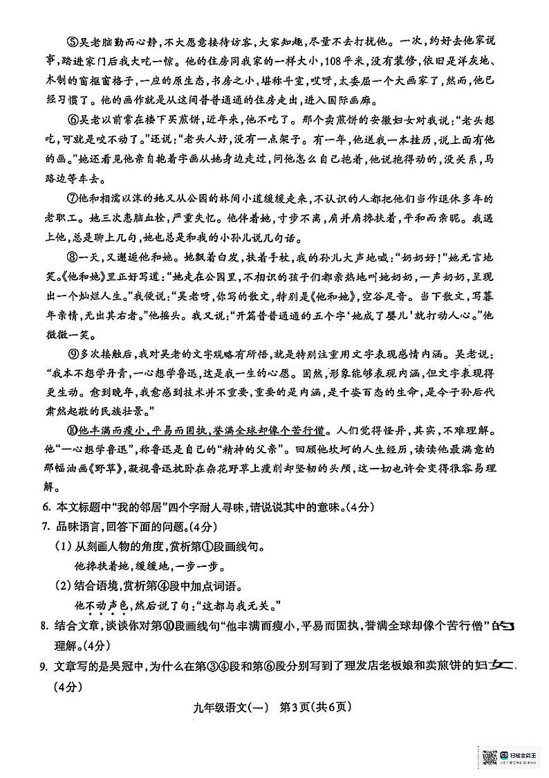 河南省驻马店确山县2024-2025学年九年级上学期10月月考语文试题第3页