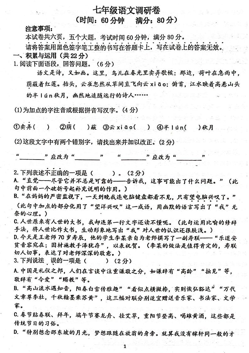 河南省实验中学2023-2024学年七年级上学期开学考试语文试卷第1页