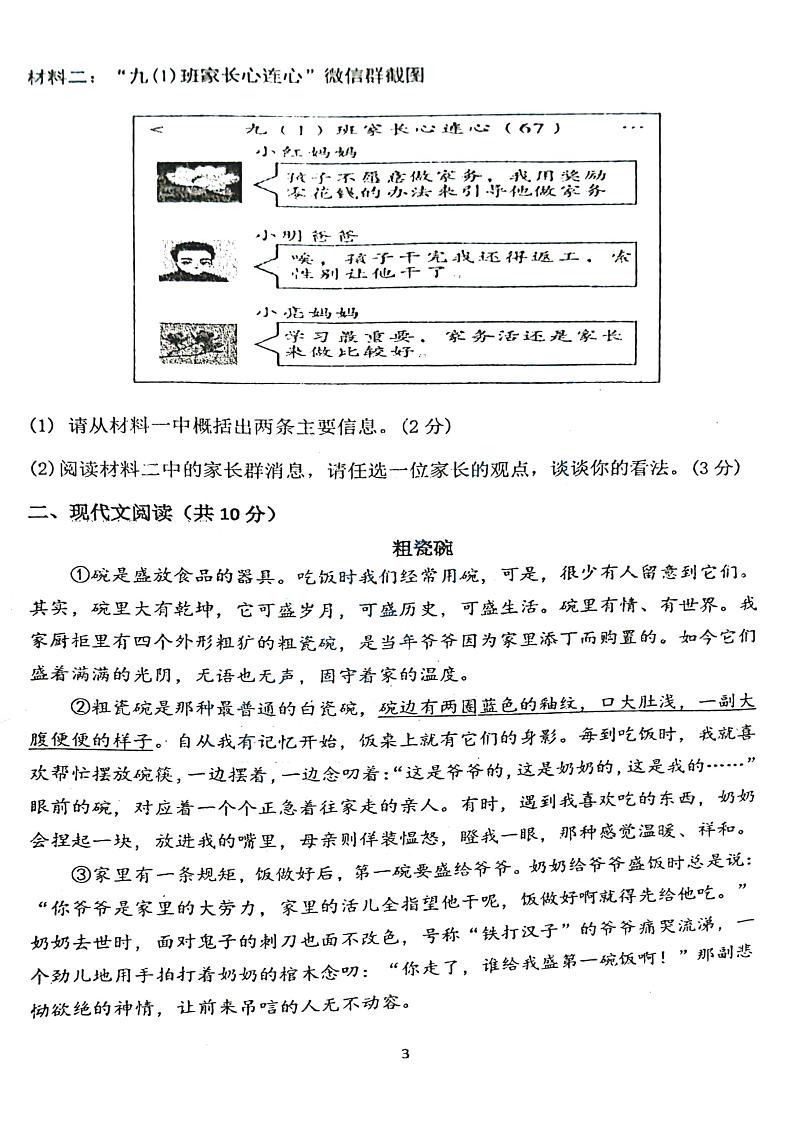 河南省实验中学2023-2024学年七年级上学期开学考试语文试卷第3页