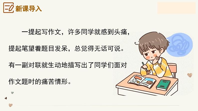 专题01 热爱生活 热爱写作 作文选材技巧-2024-2025学年六年级语文上册单元写作深度指导（统编版2024·五四学制）课件04