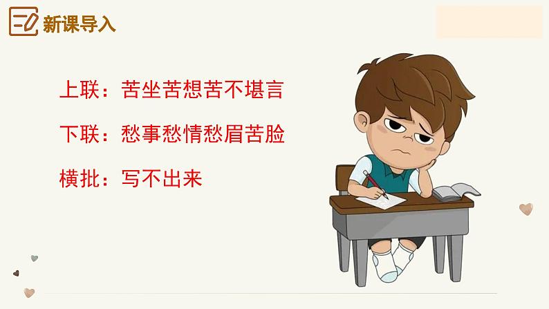 专题01 热爱生活 热爱写作 作文选材技巧-2024-2025学年六年级语文上册单元写作深度指导（统编版2024·五四学制）课件05