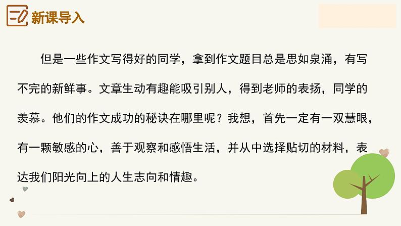 专题01 热爱生活 热爱写作 作文选材技巧-2024-2025学年六年级语文上册单元写作深度指导（统编版2024·五四学制）课件06