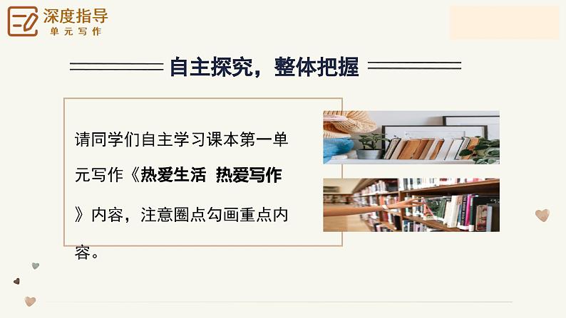 专题01 热爱生活 热爱写作 作文选材技巧-2024-2025学年六年级语文上册单元写作深度指导（统编版2024·五四学制）课件07