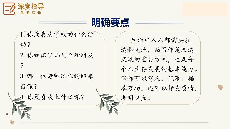 专题01 热爱生活 热爱写作 作文选材技巧-2024-2025学年六年级语文上册单元写作深度指导（统编版2024·五四学制）课件08