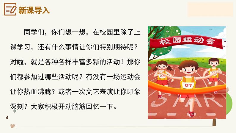 专题05 多彩的活动 “一件事作文”写作技巧指导-2024-2025学年六年级语文上册单元写作深度指导（统编版2024·五四学制）课件第4页