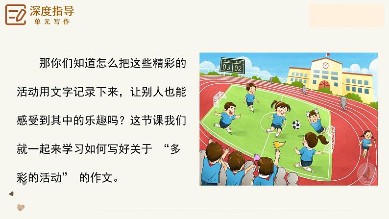 专题05 多彩的活动 “一件事作文”写作技巧指导-2024-2025学年六年级语文上册单元写作深度指导（统编版2024·五四学制）课件第5页