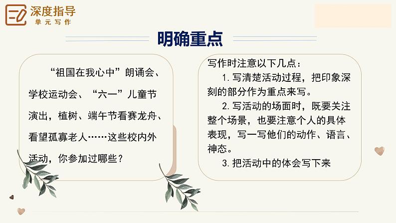 专题05 多彩的活动 “一件事作文”写作技巧指导-2024-2025学年六年级语文上册单元写作深度指导（统编版2024·五四学制）课件第7页