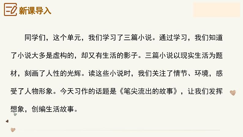 专题13 笔尖流出的故事 如何叙事有波澜-2024-2025学年六年级语文上册单元写作深度指导（统编版2024·五四学制）课件第2页